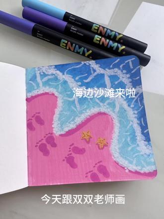 马克笔画画第五天海边沙滩巨作来啦,快跟我一起涂涂涂吧#马克笔 #新手马克笔教程 #画画 #零基础马克笔 #简单马克笔绘画视频