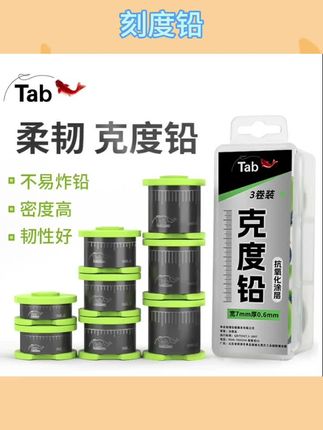 钓鱼铅皮盒装克度铅加厚大物快速铅千皮 竞技刻度铅铅皮卷渔具 #铅皮盒 #铅皮卷 #渔具 #渔具用品 #钓鱼好物