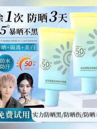 【黄子韬力荐】集美白、隔离、防晒于一身的防晒霜,SPF50+高效防护,防水防汗又抗紫外线,正品乳液质地。#好物推荐🔥 #好东西一起分享 #黄子韬