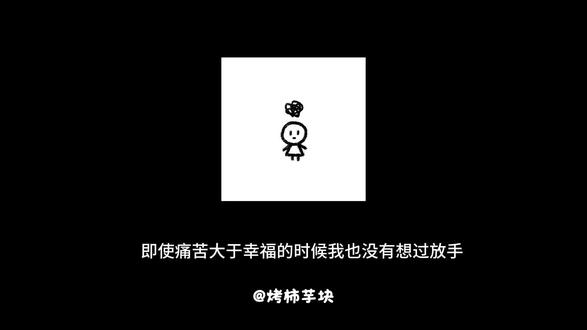 即使痛苦大于幸福的时候 我也没想放手 直到我觉得你很痛苦 我放手了
#热门 #感情观 #曼波