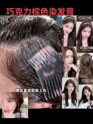 #减龄发色 巧克力棕色染发膏一步上色,自己在家染头发@巨量千川 @抖加🔥上热门🔥dou+🔥热点宝 @DOU+小助手 #时尚发色 #发色分享 #潮色染发 #发色推荐