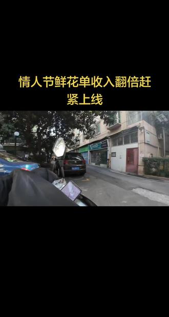 情人节鲜花单收入翻倍,众包仔赶紧上线。有个兄弟说他已经送了5张。#情人节外卖 #外卖日常vlog #众包