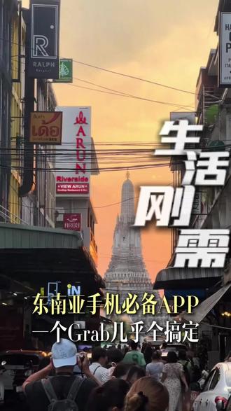 东南业手机必备APP,一个Grab几乎全搞定 #grab #东南亚商业 #泰国自媒体 #泰国九天科技公司 #佩林在泰国
