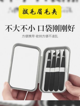 这个不锈钢眉夹不仅可以拔眉毛,白头发,男生还能夹胡子,细小毛发都能轻松拔起 #眉夹 #修眉 #解压视频 #拔胡子 #拔鼻毛 拔毛眉毛夹子装修假睫毛镊子套装钳拔胡子胡须高精密镜子款组合装