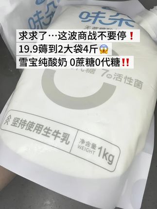 雪宝酸奶大活动!刷到的赶紧薅,马上下架啦!#雪宝酸奶 #薅羊毛 #酸奶 #超便宜超划算