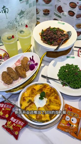 瑶海天地也有新白鹿啦!!新店开业108的套餐赶紧囤啦#新白鹿#心动榜餐厅#心动宠粉季#心动榜#周末干饭去哪儿