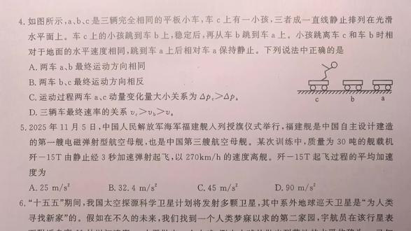 九五高中协作体山东2026高三年级12月质量检测(九五联考)物理试题第4题#高中物理#高三复习#九五联考#高考物理