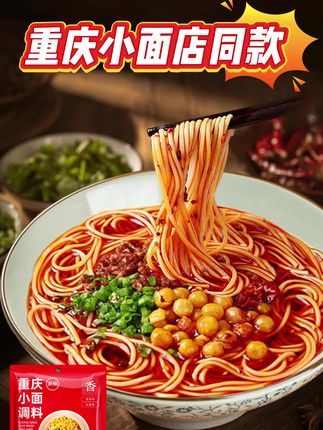 正宗重启小面调料,麻辣鲜香,在家就能吃到地道的重庆小面了,简单又省事。 #重庆小面调料 #妈呀太香了 #面条的n种吃法 #重庆小面调料麻辣味正宗第一名 #麻辣调味酱料