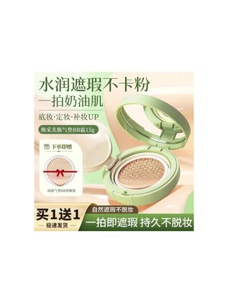 怀孕了还能用气垫,就是这个植物主义家的气垫!它是专门为孕妇设计的,没有那些乱七八糟的成分,还是这种水滴状的粉扑,上脸很服帖。瑕疵皮也能遮得住,而且遮瑕力很好,还很养肤,上完之后也不会假白,特别自然,还送了一个替换装,姐妹们真的可以冲!