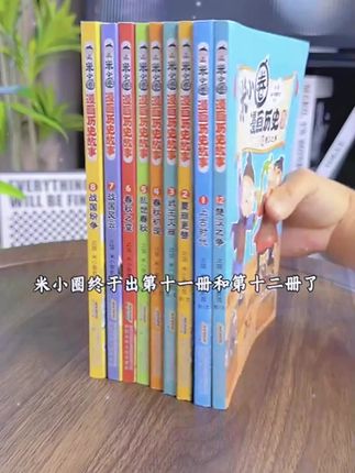 #米小圈漫画#历史故事#小学生超爱的#漫画历史