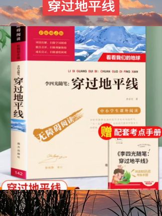 小学版四年级下册必读的课外书正版书目 米伊林快乐读书吧4下学期课外阅读书籍推荐经典百科全书读物青少版本苏联老师#好书分享 #穿过地平线 #十万个为什么 #学霸秘籍