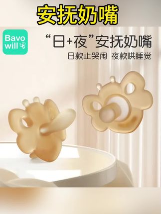宝无忧小蜜蜂婴儿安抚奶嘴宝宝哄睡安抚新生儿0-6个月通用防胀气#好物推荐🔥 #人类幼崽#宝宝好物#安抚奶嘴#中秋