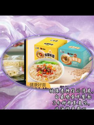 晨光总与困意纠缠,疲惫爬满每个想起床的瞬间。白象鸡蛋早餐面,3分钟唤醒味蕾,非油炸的温柔。不用洗碗的便捷,是对自己最妥帖的心疼。#方便面 #面食 #白象方便面 #早餐面