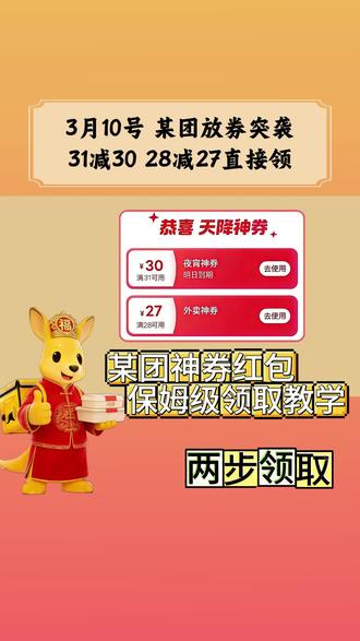 http:/¥e2OGZiNTM0NWE¥,某团放券突袭,神券随便领,新老用户都能冲!!#美团领外卖优惠券 #美团外卖神券领取入口 #美团外卖#外卖优惠券