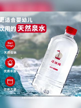 #泛冰纯#天然泉水 给宝宝泡奶就用#泛冰纯 婴儿级的低钠优质水源#好物推荐分享