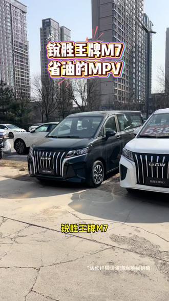 锐胜王牌M7,省油的MPV!#锐胜王牌m7 #北京汽车制造厂 #商务车 #城乡客运 #创富实用mpv