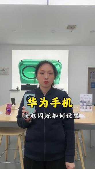 如何设置来电闪烁#华为手机 #使用小技巧分享 #鸿蒙6.0系统