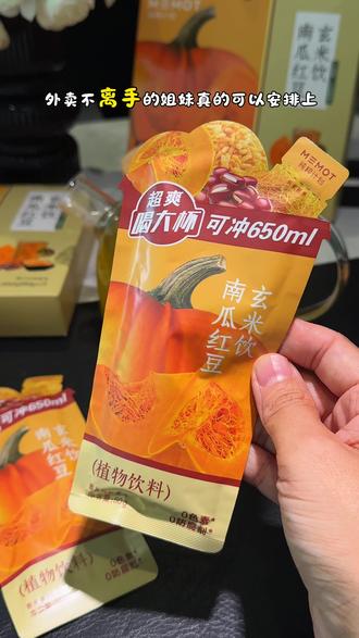 平时聚餐多、外卖不离手的姐妹,真的可以安排上!南瓜红豆玄米饮 #饮品 #大餐搭子 #纯粹计划 #南瓜红豆饮 #仙女都在喝什么