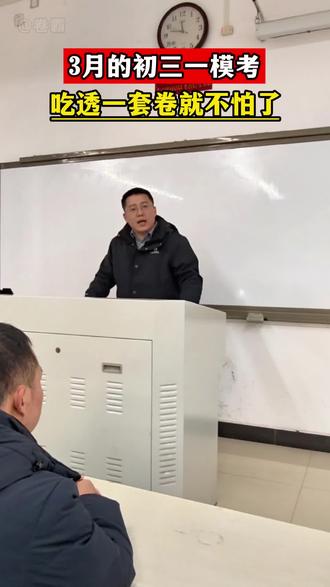孩子只有一次中考,资料千万不要选错#初三 #中考 #中考提分 #初三一模