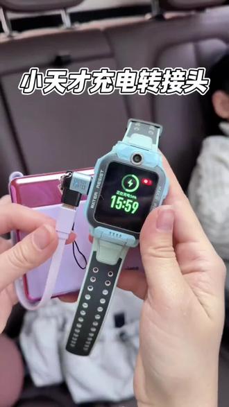 适用小天才手表充电type-C转接头磁吸Z11/Z8A/Z9/Z10/Z7/6pro通用#手表充电器 #小天才充电器 #充电器转换头 #小天才电话手表 #充电器磁吸