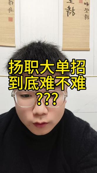 扬职大单招到底难不难?#扬州职业技术大学 #抖音创作伙伴计划 #创作者中心 #创作灵感