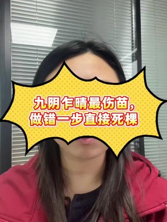 #每天跟我涨知识 久阴乍晴 需要注意什么你知道嘛