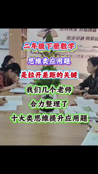二年级下册数学思维应用题汇总#二年级下册数学 #思维题 #应用题 #数学思维 #思维训练