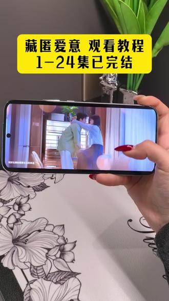 ¥b3632Lr9PV¥默默喜欢过的人都感同身受#藏匿爱意开播#网剧藏匿爱意#藏匿爱意#姚桃冠宇首部横短开播