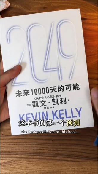 硅谷精神之父凯文·凯利再次预测! 到2049年,智能眼镜将取代大多数智能手机
#科技 #人工智能 #智能眼镜 #ai眼镜#好物推荐🔥