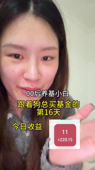 以前觉得看新闻很无聊 自从买基金后家事国事天下事!心怀天下了都#基金#黄金#狗总#新手买基金#日常唠嗑