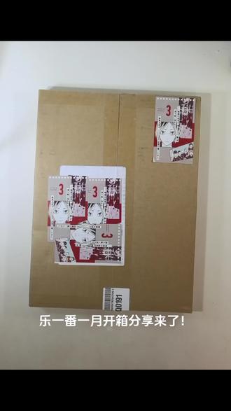 【互220】乐一番一月开箱分享来了!
这次切了一点文件夹,金额也比较小,所以走的是纸飞机路线,用了新箱子,包装很好!
#乐一番 #乐淘一番 #乐一番纸飞机专线 #乐一番分享有礼 #海淘