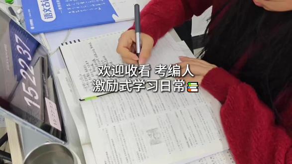 很喜欢一句话“正因为我有能力跨越 ,这个考验才会降临 ”#正蒙教育 #备考#考编#考公#学习日常