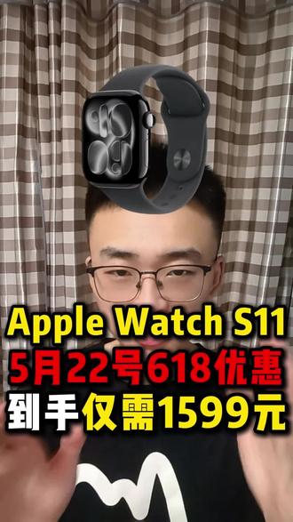 !OABn28Hk6g7XUBT3! MU5104 那些听了我的话等到5月22号再去入手Apple WatchS11手表的真的赚到了,现在只需要1599就能直接拿下!#applewatchs11 #applewatch #苹果手表 #省钱攻略 #京东618