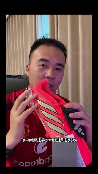 299,你选顶级还是中端? 阿迪达斯世界杯套装猎鹰26中端Ag开箱
#足球 #足球鞋 #世界杯 #足球装备 #阿迪达斯