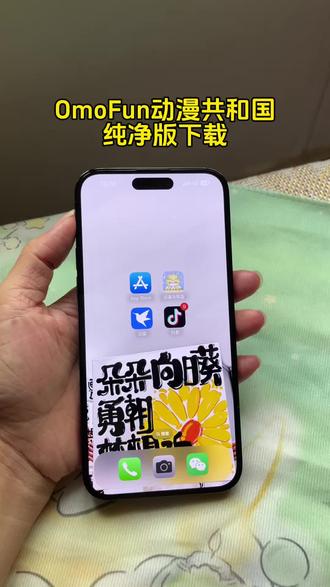 《小月精选》全网都在找的OmoFun复活版动漫共和国主包给你们找到了OmoFun安卓iOS,动漫共和国安卓ios0moFun最新版,动漫共和国最新版,免费看动漫的软件#omofun #omofun新版本 #动漫共和国omofun下载#动漫共和国