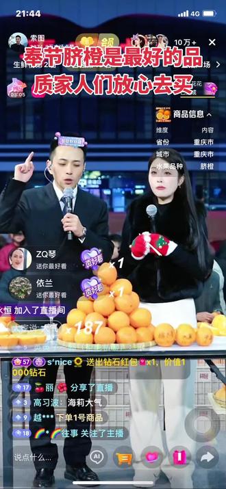 索图大舞台四分钟就卖了9999+现在奉节脐橙太好吃了,我把链接放在下面,喜欢吃的就去拍,