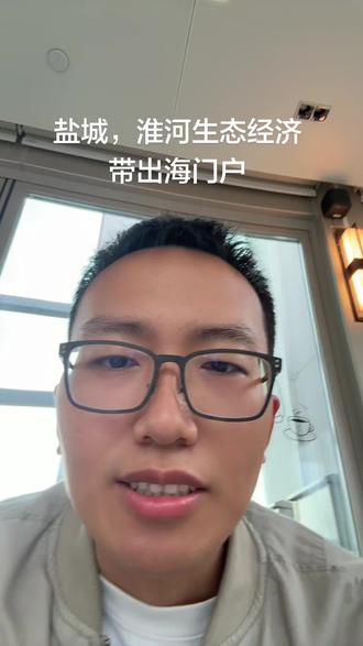 盐城,淮河生态经济带出海门户,山东,江苏,河南,湖北,安徽