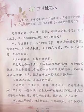 《三月桃花水》看着简单,其实是四年级上册最容易学“浮在表面”的自学课文。没有故事、全是写景抒情,关键句藏得深、情感不直白。教孩子用找反复句、抓核心句、验中心的方法,不用死记硬背,自学也能稳稳抓住作者思想感情。
#四年级语文 #三月桃花水 #小学语文 #关键句 #自学课文