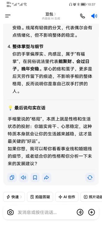 豆包大师也可以帮帮看手相了!