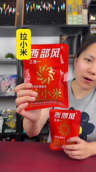 西部风的拉小米,可以避开小鱼,主攻大板鲫#钓鱼 #饵料 #拉小米