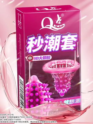 秒潮大颗粒避孕套#强烈推荐 #猎奇 #爆款热卖中 #高品质 #提升幸福感好物