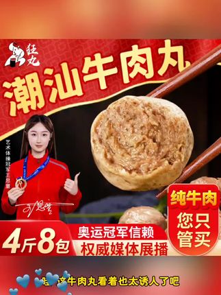 【买2斤送2斤】狂丸正宗潮汕牛肉丸/牛筋丸实心爆汁火锅烧烤丸子4斤#好用#热门 #爆款