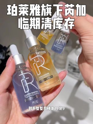 这才是真的临期清仓啊!价格跌倒谷底了!用来抹手抹脖子也不心疼#虾青素#护肤精华#蓝铜肽