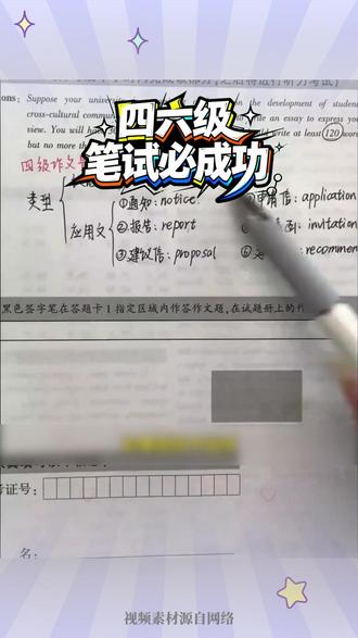 #四六级 笔试必成功 #英语 #长续航B级混动性价比之王 #荣威M7全免购置税倒计时 #考试