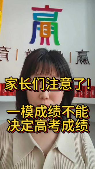 烟台一模成绩划线已公布。家长们要知道一模成绩不等同于高考成绩,成绩有波动的学生家长们不要过于焦虑,有问题应该及时解决问题。