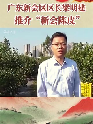 #我为家乡农产品代言 #新会陈皮 #养生茶 #好喝不贵 #乡村振兴dou行动