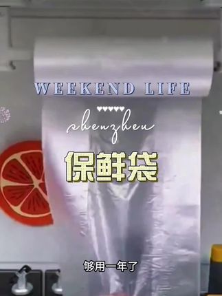 #保鲜袋 #保鲜袋加厚 #家居好物 #厨房好物