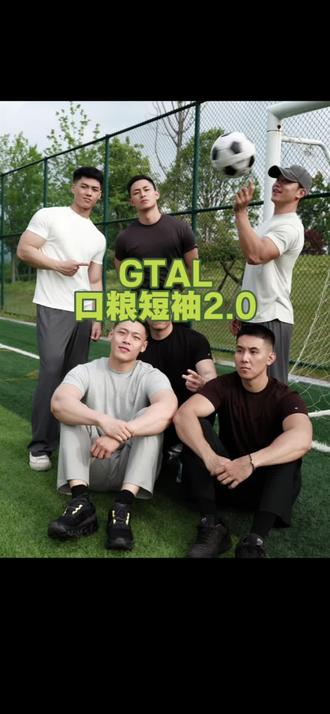 GTAL口粮短袖2.0 如果说夏天不知道怎么穿的可以看一下棉➕莫代尔➕聚酯纤维 保证了透气 保证了舒适 保证了版型 真正的口粮单品非常舒服而且袖口和领口都是比较适合日常穿并且速干的材质出汗了也不会粘在身上#GTAL #今天穿什么 #ootd穿搭