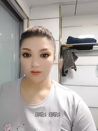 #卸妆油