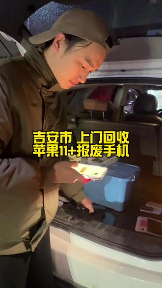 上门回收粉丝大哥的苹果11和一堆报废手机 手机芯片在涨价 报废机的身价也水涨船高 #阿文二手机 #二手机回收日常 #报废手机回收